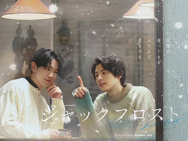 「miwa、新曲「Love me」がドラマ『ジャックフロスト』ED主題歌に＆音源使用の予告編公開」1枚目/3