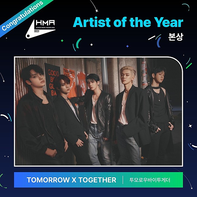 「TOMORROW X TOGETHER、【ハントミュージックアワード】で2冠達成」1枚目/1