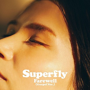 「Superfly、映画『イチケイのカラス』主題歌「Farewell」の“Gospel Ver.”配信リリース」