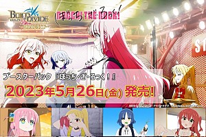 ぼっち・ざ・ろっく！』が登場、トレーディングカードゲーム「ビル