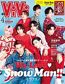 「Snow Manが表紙『ViVi』4月号特別版、付録は「LOVE LOVE Snow Manステッカー」」1枚目/1