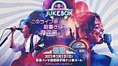 「【Red Bull Jukebox 2023】」2枚目/3
