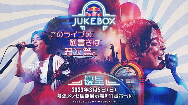 「【Red Bull Jukebox 2023】」2枚目/3
