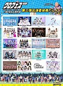 「【クロフェス2023】出演アイドル第3弾、スパガ／OCHA NORMA／ukka／シュレ犬 など20組」1枚目/1