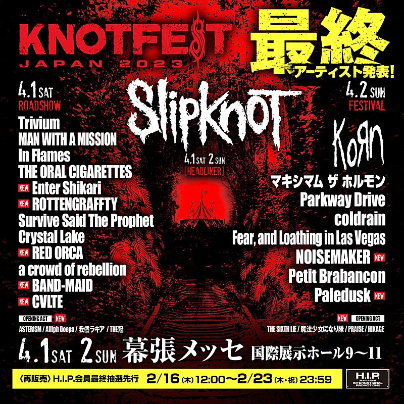 【KNOTFEST JAPAN 2023】最終ラインアップ発表