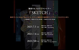 幾田りら、7月に全国3か所を巡る1stワンマンツアー開催決定＆ニュー