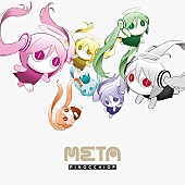 「ピノキオピー、“メタ思考”が主題のニューアルバム『META』5月リリース」1枚目/3