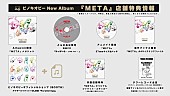 「	ピノキオピー アルバム『META』購入者特典」2枚目/3