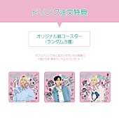 「【ドリンク注文特典】オリジナル紙コースター（全3種）」3枚目/28