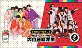 「THE SUPER FRUIT／世が世なら!!!、“やりすぎ！？”なほどの自己紹介を披露する展示会を開催」1枚目/7