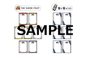 THE SUPER FRUIT／世が世なら!!!、“やりすぎ！？”なほどの自己紹介を
