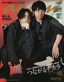 「櫻井翔×菊池風磨が『anan』表紙、“弟みたいな存在”と“理想を体現する人”のドリームモーメント」1枚目/1