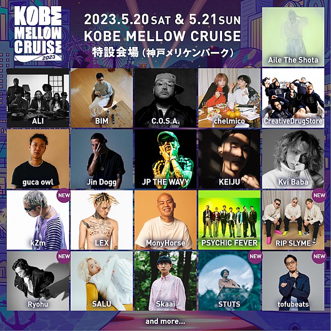 「RIP SLYME /tofubeatsら【KOBE MELLOW CRUISE】第2弾出演アーティスト発表」1枚目/1