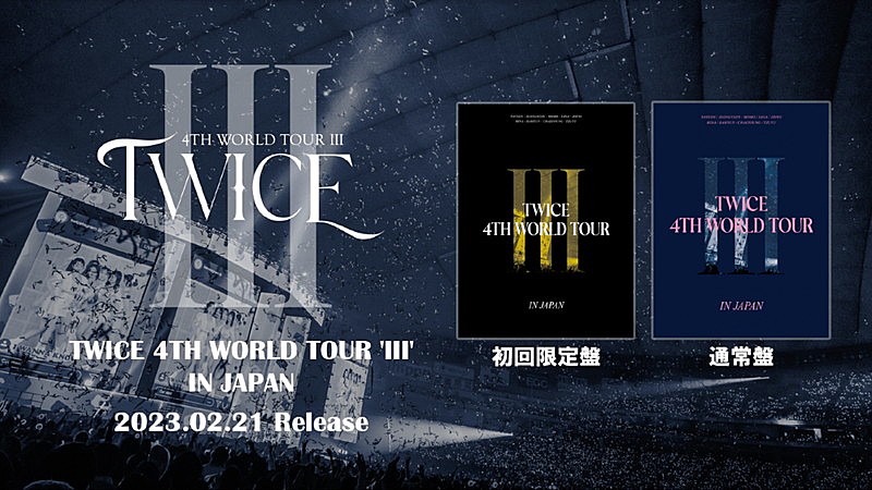 TWICE「『TWICE LIVE DVD＆Blu-ray『TWICE 4TH WORLD TOUR &#039;III&#039; IN JAPAN』SPOT』」3枚目/4