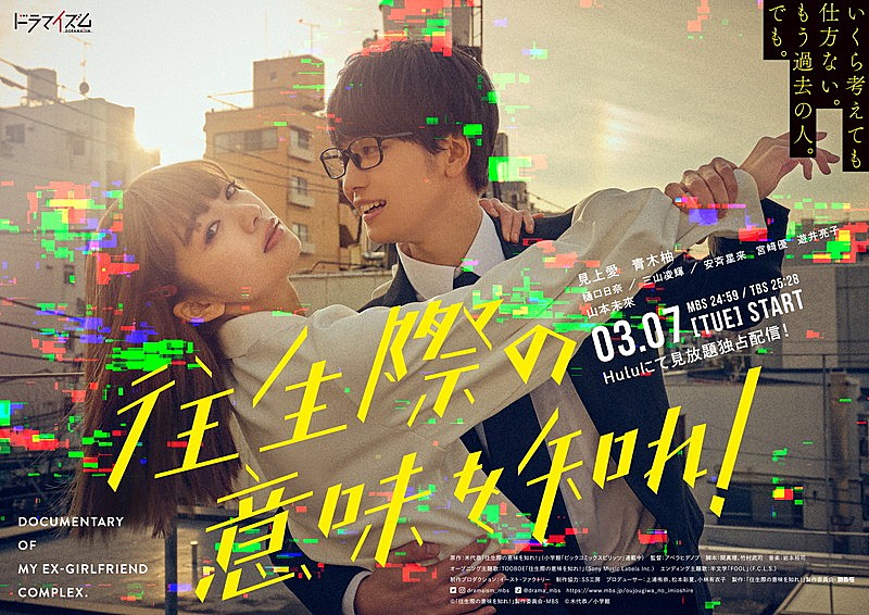 「ドラマイズム『往生際の意味を知れ！』
（C）「往生際の意味を知れ！」製作委員会・MBS（C）米代恭／小学館」3枚目/3