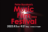 「ピーター・バラカンの音楽映画祭、角川シネマ有楽町にて開催決定」1枚目/1