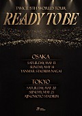 「TWICE、初の日本スタジアム公演が決定」1枚目/1