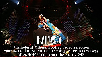 MUCC、2夜連続の緊急生配信決定 16年前のライブ映像プレミア公開＆新曲