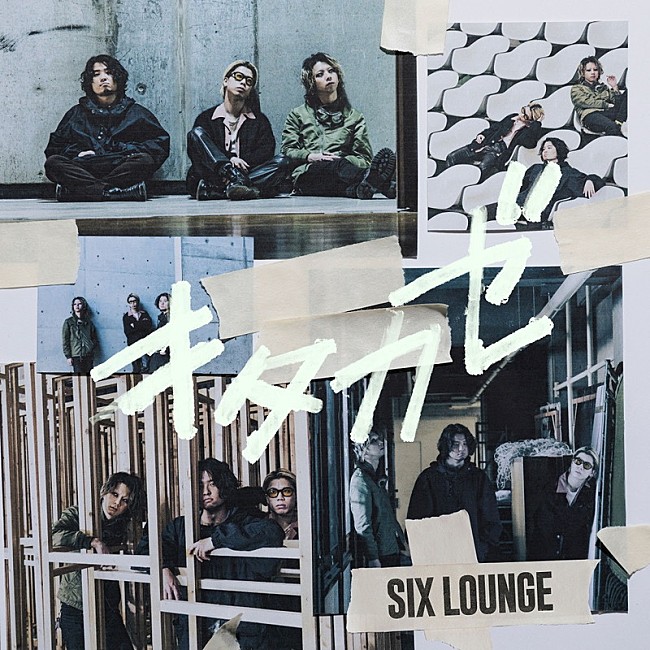 「	SIX LOUNGE シングル『キタカゼ』通常盤」3枚目/4
