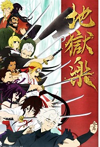 millennium parade×椎名林檎がコラボレーション、アニメ『地獄楽』OP