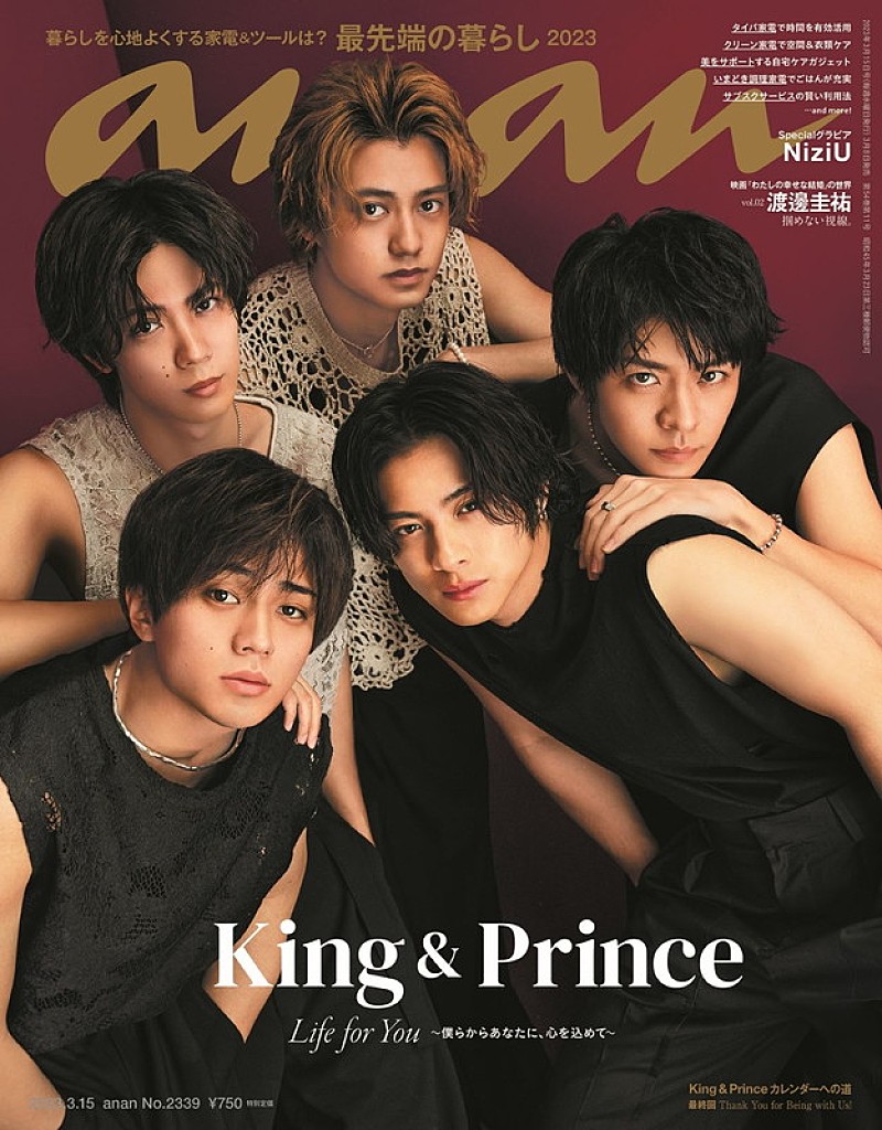 King & Prince「King &amp; Princeが『anan』表紙、5人が“高貴な最強”＆“かわいい素顔”で魅せる」1枚目/1
