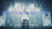 「RADWIMPS、ライブBD＆DVD『FOREVER IN THE DAZE TOUR 2021-2022』発売決定＆トレーラー公開」1枚目/2
