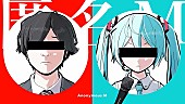「 【ビルボード】“ニコニコ VOCALOID SONGS TOP20”ピノキオピー「匿名M」が首位獲得、初登場にGuiano「私は、私達は」」1枚目/1