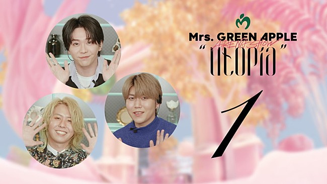 「Mrs. GREEN APPLE、復活ライブをメンバーが視聴するリアクション動画を公開」1枚目/1