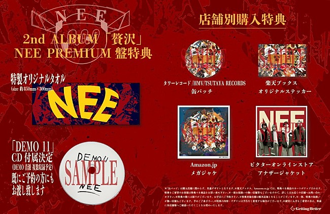 「NEE アルバム『贅沢』特典絵柄」3枚目/3