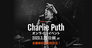 「チャーリー・プース、ファン参加型の無料オンライン・イベント開催」