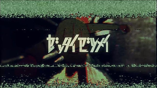 「空白ごっこ、ドラマ『凋落ゲーム』主題歌「ゼッタイゼツメイ」MV公開」1枚目/3