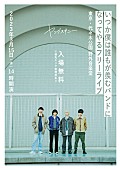 「ヤングスキニーのフリーライブ生配信が決定、来場者には「チケット型カード」配布」1枚目/4