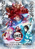 「TVアニメ『鬼滅の刃』刀鍛冶の里編
（C）吾峠呼世晴／集英社・アニプレックス・ufotable」2枚目/2