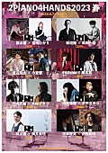 「寺尾紗穂×タテタカコらが2台のグランドピアノで共演、【2PIANO4HANDS 2023春】開催決定」1枚目/1