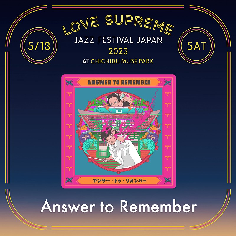 「 【LOVE SUPREME JAZZ FESTIVAL JAPAN 2023】第3弾アーティストは石若駿率いるAnswer to Remember」1枚目/3