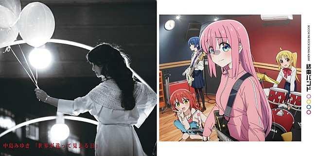 「【先ヨミ・デジタル】中島みゆきと結束バンドがDLアルバム首位を走行中」1枚目/1