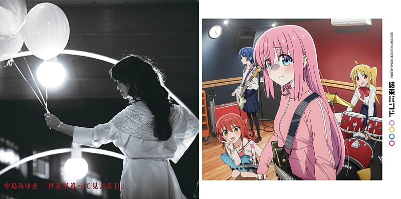 「【先ヨミ・デジタル】中島みゆきと結束バンドがDLアルバム首位を走行中」1枚目/1