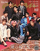 「Snow Manが『anan』表紙、しっとり艶やかな世界観＆自由自在な表現力を発揮」1枚目/1