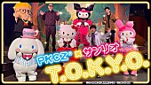 「PKCZ(R)×サンリオキャラが“TOKYOおみこしダンス”、「T.O.K.Y.O.」コラボ動画公開」1枚目/7