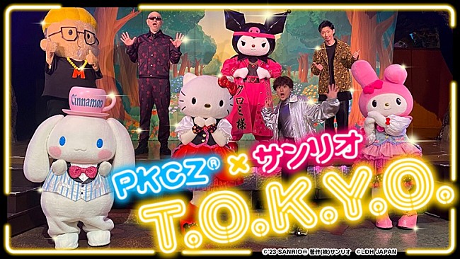「PKCZ(R)×サンリオキャラが“TOKYOおみこしダンス”、「T.O.K.Y.O.」コラボ動画公開」1枚目/7