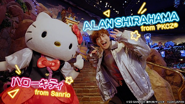 「(C)’23 SANRIO　著作（株）サンリオ　(C)LDH JAPAN」2枚目/7