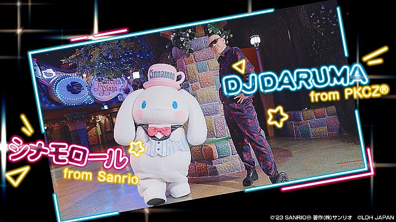 「(C)’23 SANRIO　著作（株）サンリオ　(C)LDH JAPAN」5枚目/7