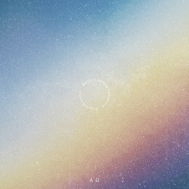 「Salyu × haruka nakamura、EP『聖者の行進』をリリース」1枚目/1