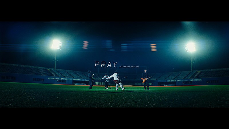 マカロニえんぴつ、新曲「PRAY.」MVで高校球児の成長を描く