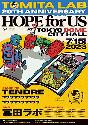 「冨田ラボ、20周年締めくくるアニバーサリーイベント開催決定」