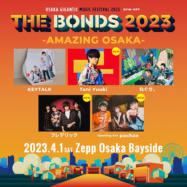「【THE BONDS -AMAZING OSAKA-】にTani Yuuki／フレデリック／pachae」1枚目/1