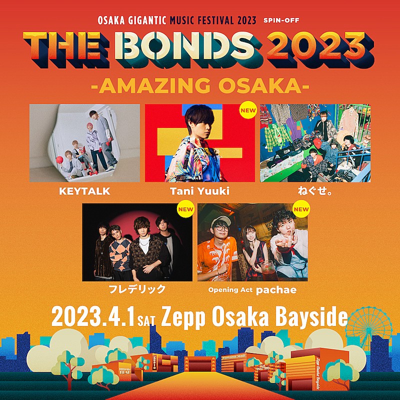 【THE BONDS -AMAZING OSAKA-】にTani Yuuki／フレデリック／pachae