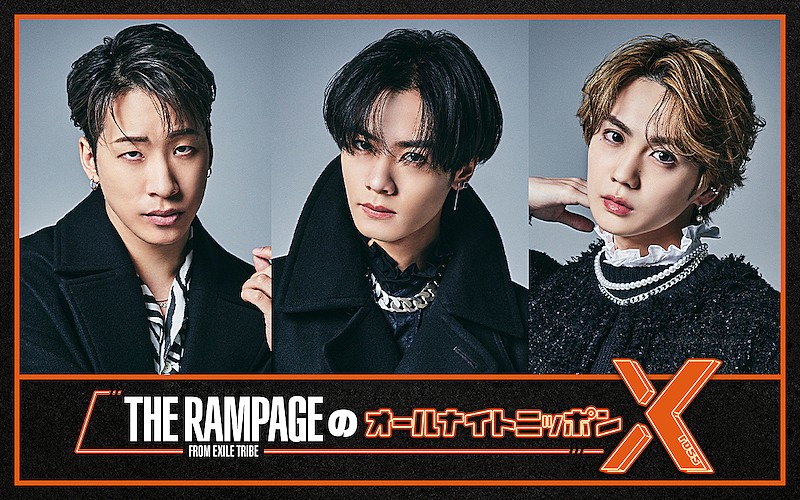 THE RAMPAGE from EXILE TRIBE「THE RAMPAGEの陣／川村壱馬／吉野北人がパーソナリティ、『オールナイトニッポンX』」1枚目/1