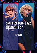 「スカイピース、ライブ映像作品『SkyPeace TOUR2022 Grateful For』ビジュアル公開」1枚目/2