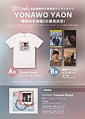 「【yonawo 3rd anniversary live「YONAWO YAON」】会場CD特典」4枚目/4